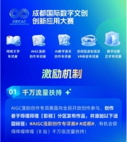 下一个超级IP从成都诞生！成都国际数字文创创新应用大赛全球招募创作者