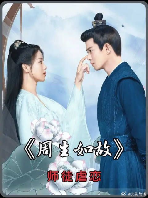 时宜和周生辰的虐恋,成为无数观众的意难平