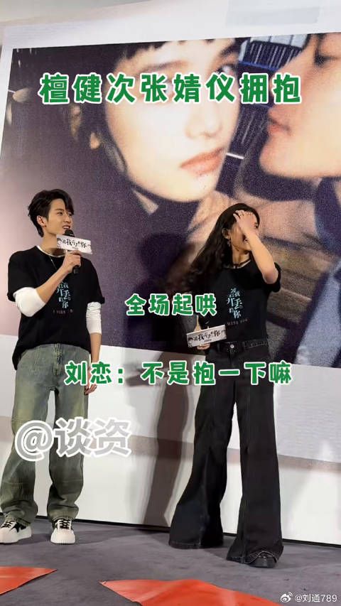 张婧仪 你们这样的话，我可就要开始嗑了，被这个拥抱甜到！微博VC计划