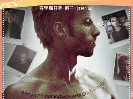 诺兰《记忆碎片》内地公映，烧脑之旅开启