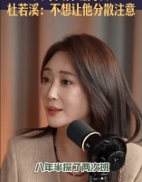 杜若溪自曝八年只去过两次剧组探班严屹宽：不想让他分散注意力