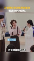 关于王濛 刻进DNA的训练意识