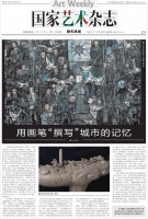 国艺｜施大畏：用画笔“撰写”城市的记忆