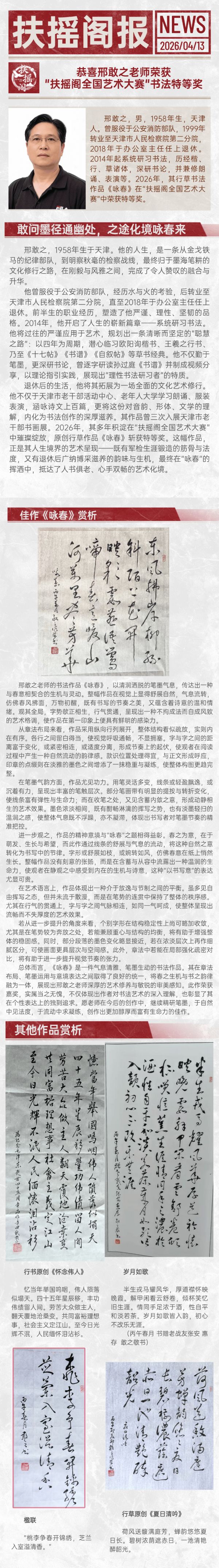 邢敢之 书法.png