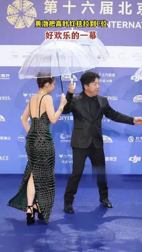 黄渤把高叶红毯拉到C位，好欢乐的一幕