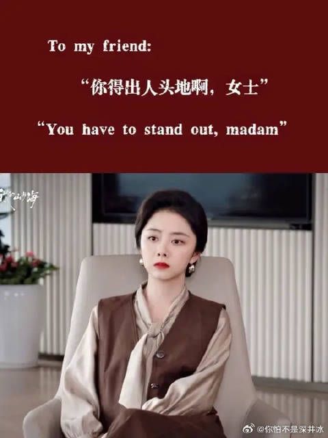 总有一天你会站在自己的山顶上闪闪发光