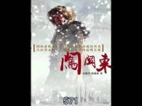 闯关东妯娌情深互帮互助显真情