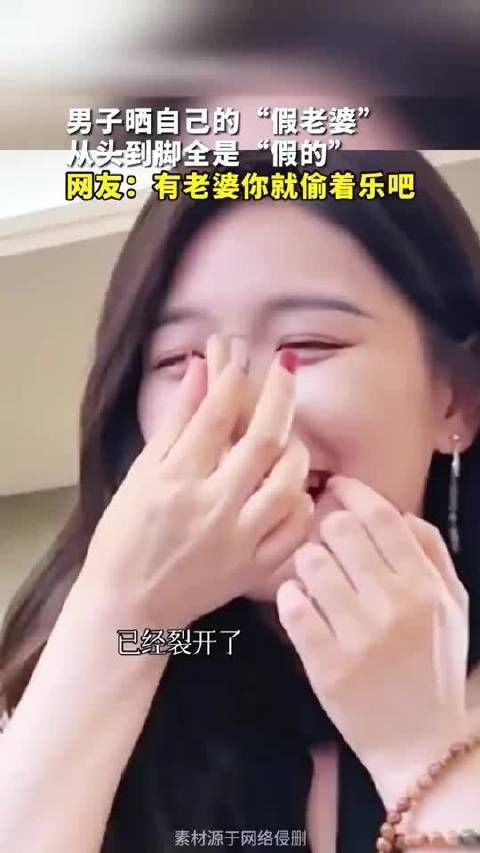 男子拆穿老婆小把戏！