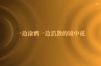 “她（他）是我的永生花”