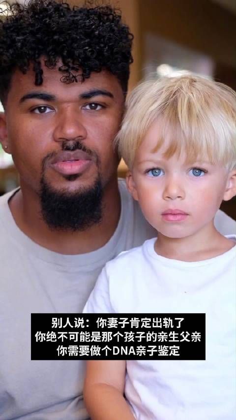 黑人父亲晒照回应混血儿子非亲生质疑