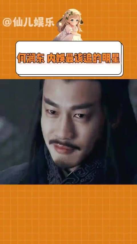 越扒何润东越上头！这才是内娱最该追的明星！