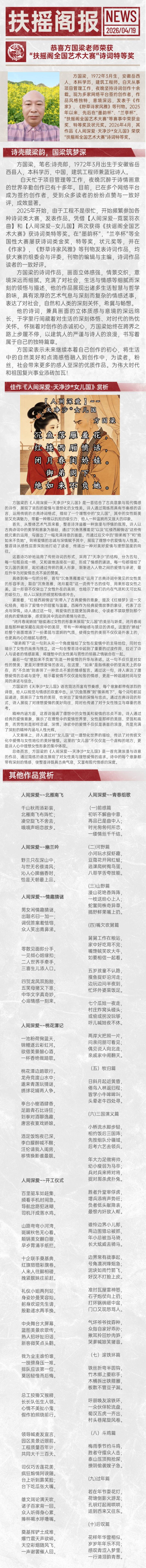 方国梁 诗词（有修改.png