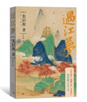 专访|三字魏碑体题签意外寻得张伯驹尘封80年之作，《过江梦》如何重新现世