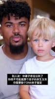 黑人父亲晒照回应混血儿子非亲生质疑