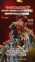 周杰伦南宁演唱会吸引14.93万歌迷奔赴狂欢 甜甜的南宁交出12.3亿文旅成绩单
