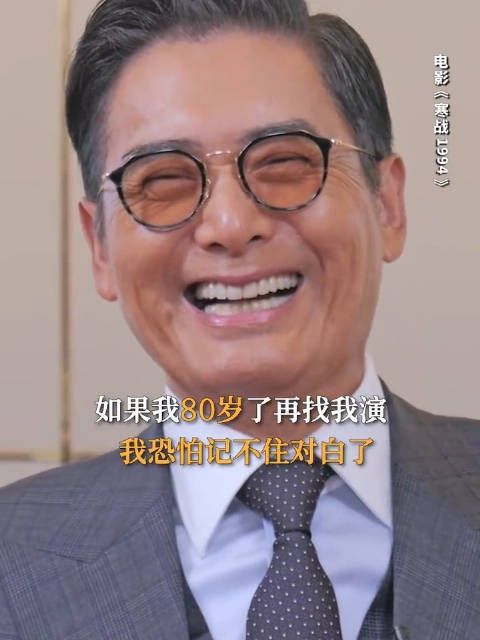 周润发自嘲80岁再演戏台词记不住了