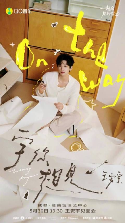 王安宇见面会被指颠覆传统