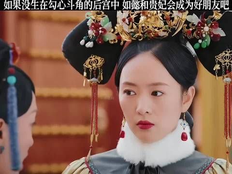 如懿传周迅霍建华演绎后宫纠葛