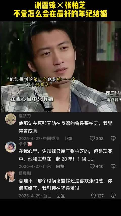 “在我死的那天还会站在我的身边，只有她”谢霆锋这张好牌让张柏芝打得稀碎