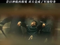 面对昔日战友和恩人，万福又会如何抉择呢？