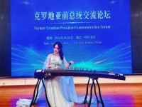 青年古筝演奏家钟翊君亮相克罗地亚前总统北京交流论坛 奏响《青花瓷》传扬中华古韵