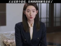王玉雯谈个恋爱 让妈妈的闺蜜变亲家了