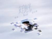 《来自时光》温暖首发：黄子弘凡以新歌庆生，易家扬作词把成长写成诗