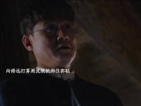 金关：向修远企图利用沈桃桃来控制郭聪，张瑜开始怀疑向修远的用心