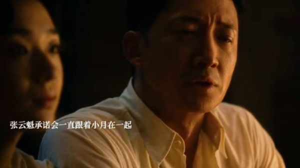 丁玉娇安慰万福，张云魁对小月承诺会跟她在一起