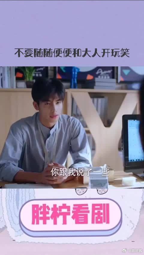 不要随随便便和大人开玩笑