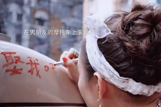 硬核方式向男朋友求婚！