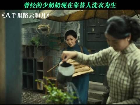 曾经的少奶奶现在靠替人洗衣为生 万茜