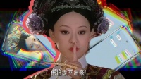 用捡手机文学复刻甄嬛传，时隔十五年，仍走不出紫禁城