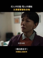 所以再好的朋友，遇到误会的时候，也会揭你伤疤