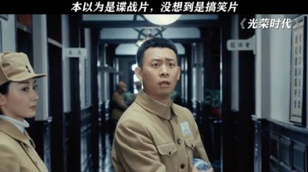 本以为是谍战片，没想到是喜剧片哈哈哈 光荣时代｜电视剧｜片段｜搞笑