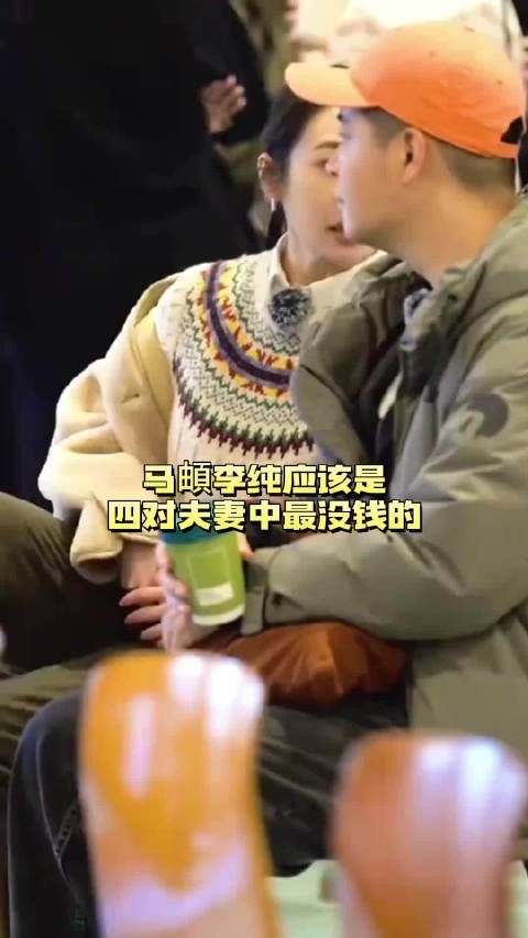 马頔李纯应该是四对夫妻中最没钱的，光看婚房都需要自己不断操心