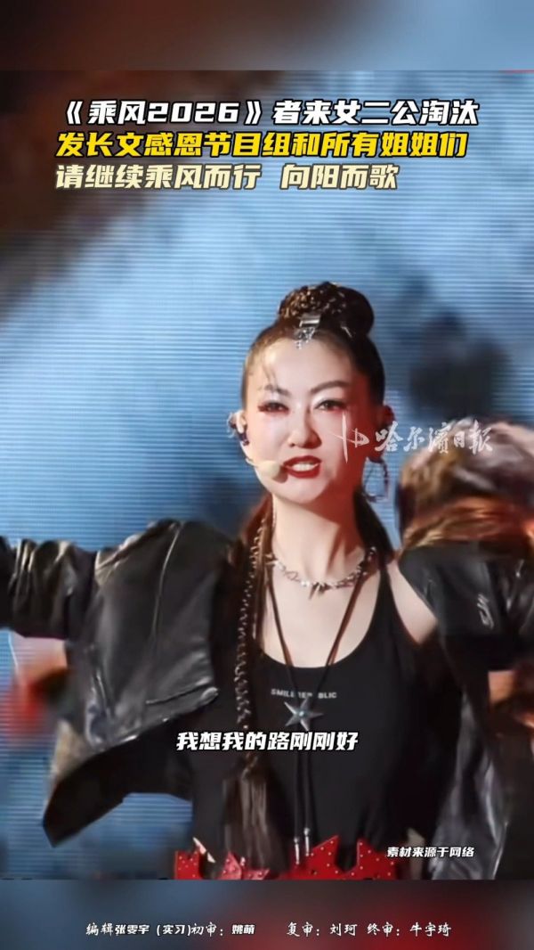 者来女回应浪姐被淘汰 “这阵风由我亲手起浪 ！”