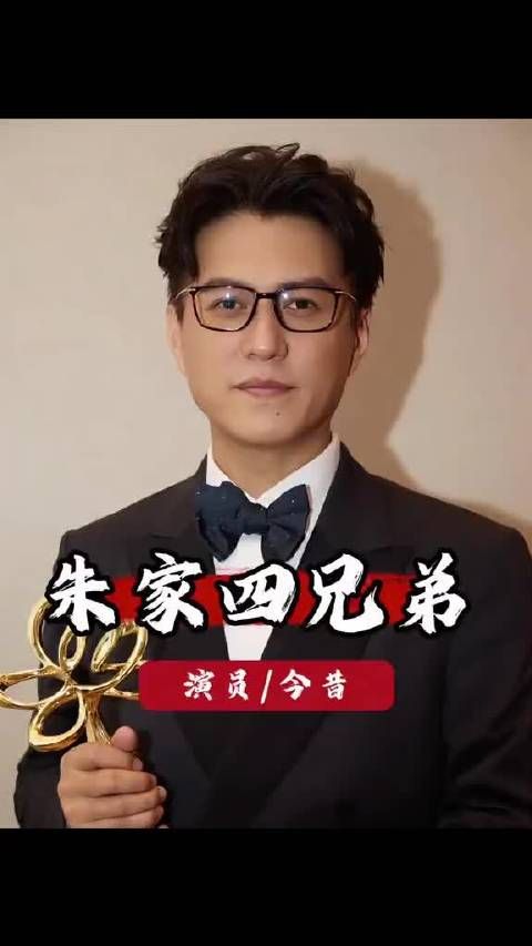 闯关东播出18年，朱家四兄弟现状引关注
