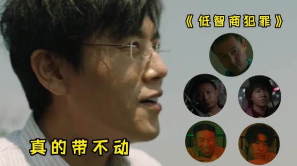 紫金陈新作低智商犯罪反派频出乌龙,张东升式角色也难带动