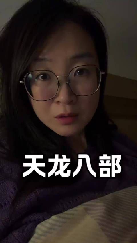 《天龙八部》众生皆苦，求不得贯穿全书