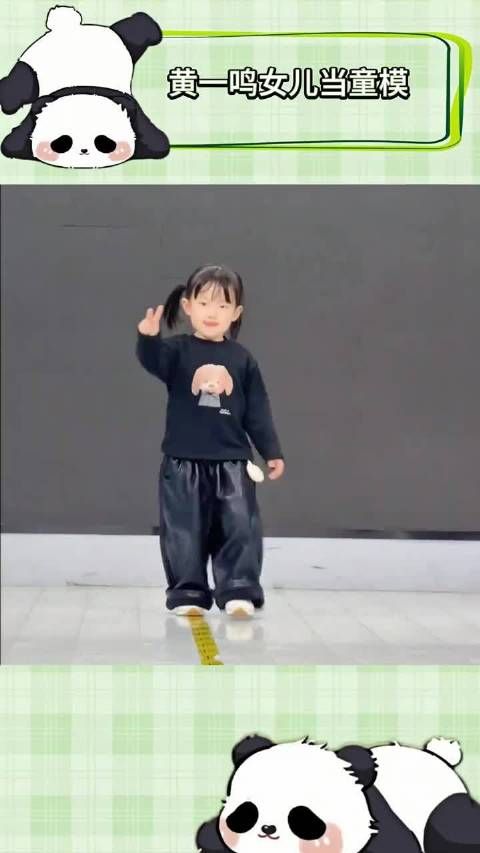 黄一鸣女儿闪耀时装周，银色马甲自信走秀