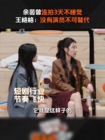王格格说没有短剧演员是不可替代的，“演员根本就不抗剧的”