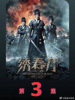 一身飞鱼服，一把绣春刀，最绝不过加钱哥