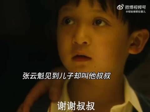 张云魁见儿子月明被叫叔叔，万福成其父