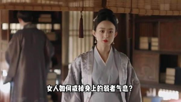 知否:女人如何戒掉身上的弱者气息？往死里学明兰！ 赵丽颖 冯绍峰