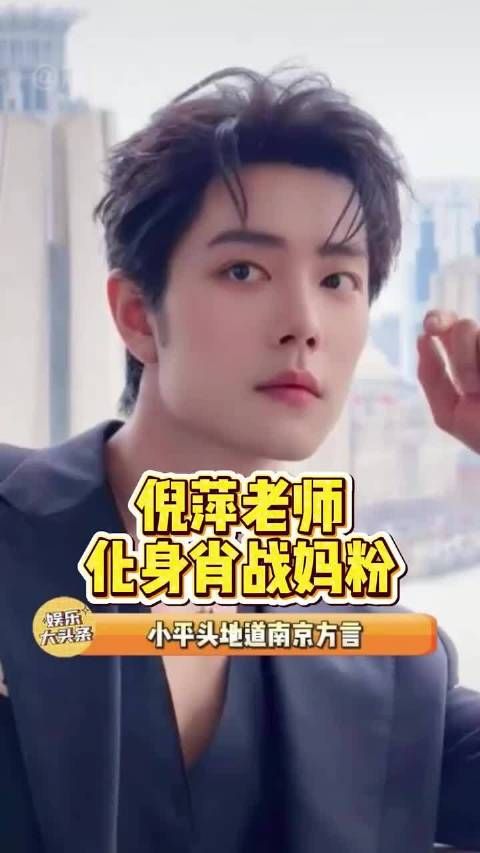 倪萍老师化身肖战妈粉倪萍 明星资讯