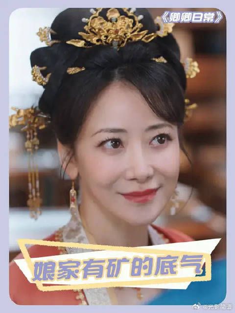 果然娘家有矿就是硬气！
