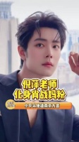 倪萍老师化身肖战妈粉倪萍 明星资讯