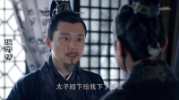 琅琊榜：兰园藏尸案 太子损失户部 主演：胡歌x刘涛x王凯x吴磊