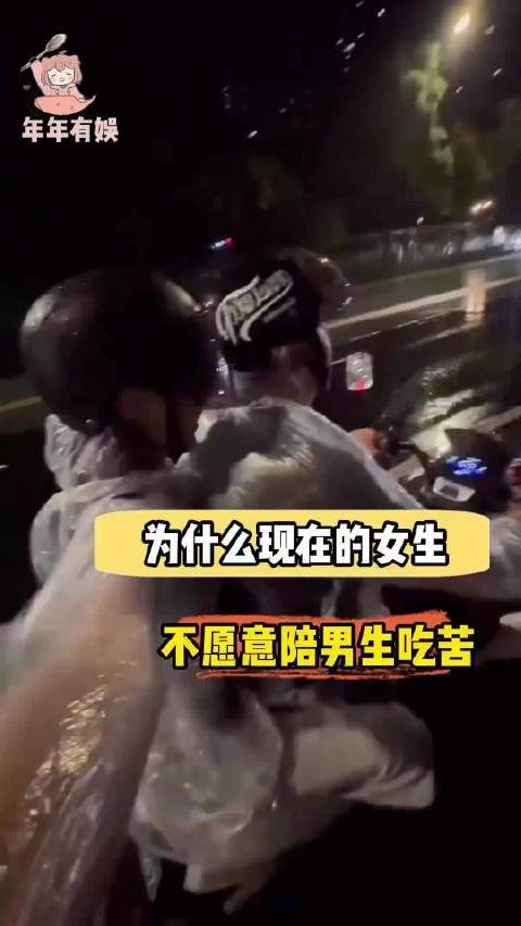 为什么现在的女生都不愿意陪男生吃苦？